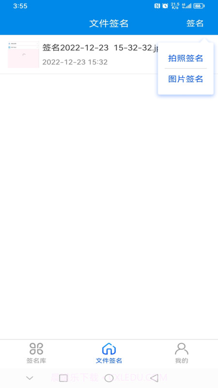 速卓签名宝截图3 速卓签名宝截图3