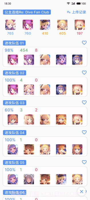 pcrtool公主连结截图2 pcrtool公主连结截图2