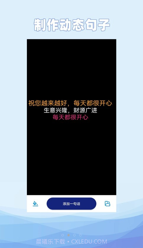 动态文字制作截图2