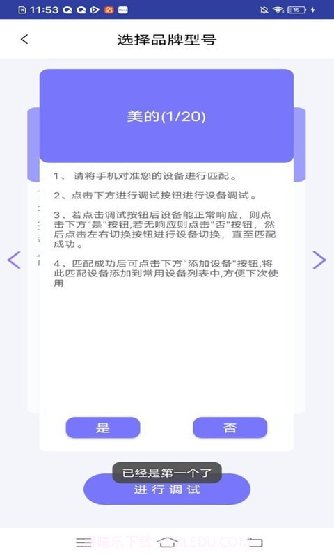 小霸王智能遥控器截图1 小霸王智能遥控器截图1