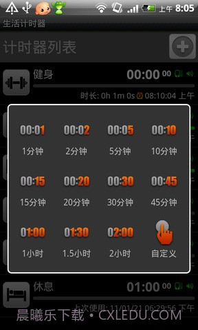 生活计时器截图2 生活计时器截图2