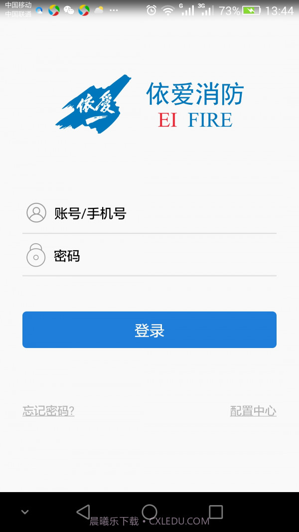 依爱智慧消防截图4 依爱智慧消防截图4