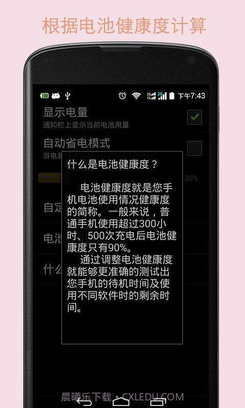 电池增强大师截图2 电池增强大师截图2