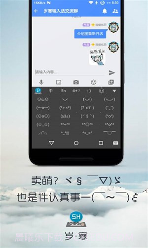 岁寒输入法截图3