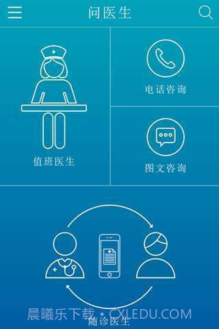 医业应用截图4 医业应用截图4