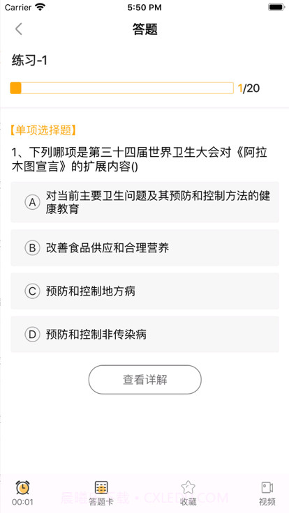 健康云123截图3 健康云123截图3