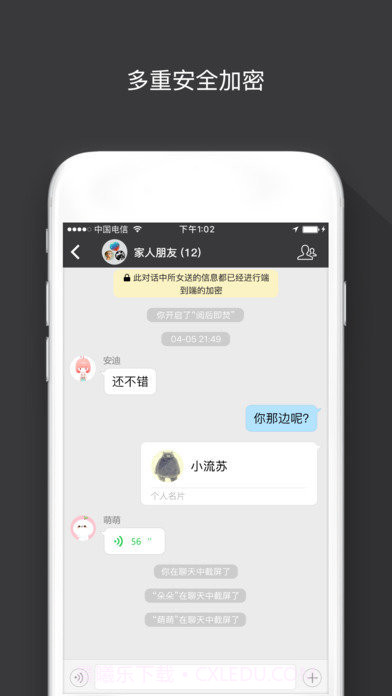 sugram通讯（阅后即焚）截图3
