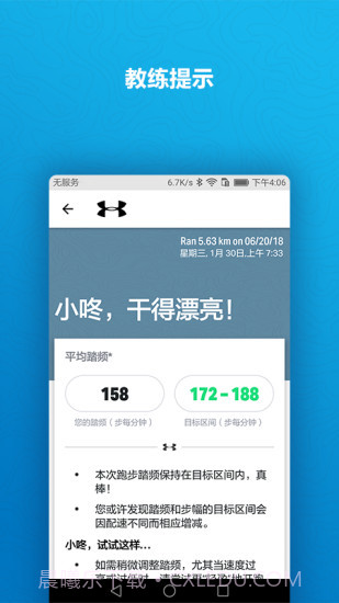 UARun截图3 UARun截图3