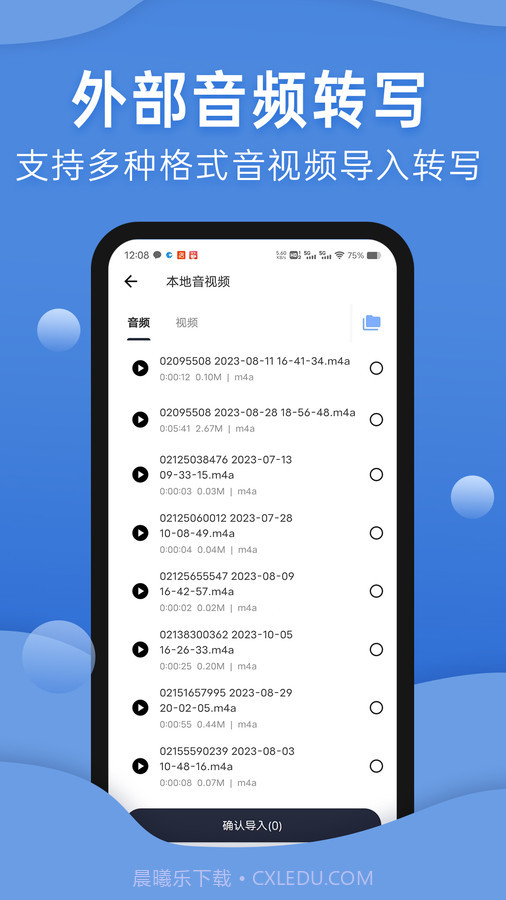 声云语音转写截图4