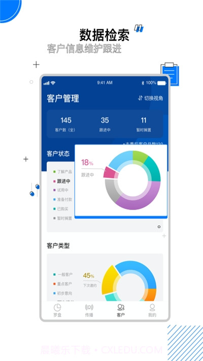 U客(客户管理)截图3
