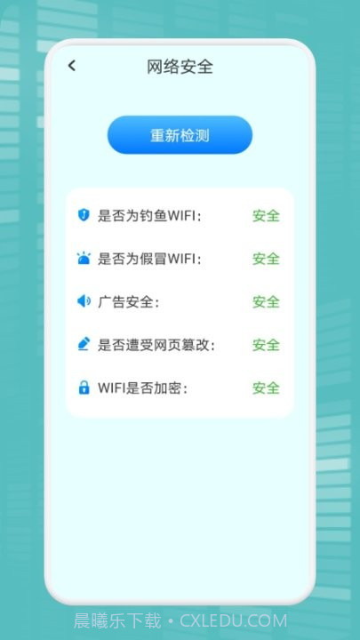 wifi万能连接魔盒截图2 wifi万能连接魔盒截图2