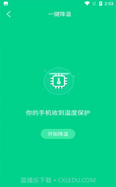 快速降温大师截图1 快速降温大师截图1