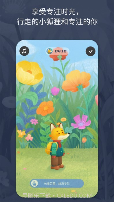 专注小狐狸截图1 专注小狐狸截图1