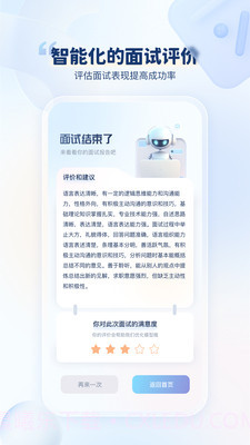 我的AI面试官截图4 我的AI面试官截图4