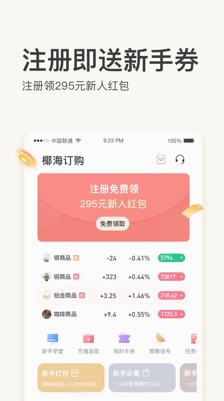 椰海订购截图4 椰海订购截图4