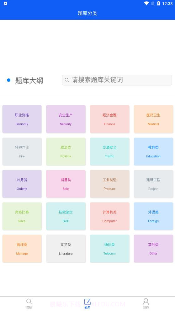 题蛮多题库截图2 题蛮多题库截图2