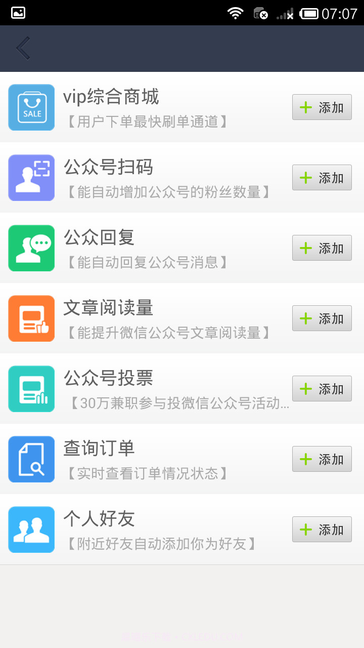 票盟刷票器截图3 票盟刷票器截图3