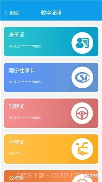 爱南宁截图2 爱南宁截图2