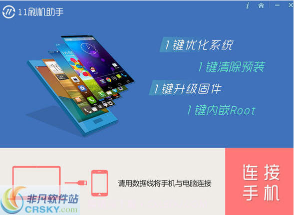 11刷机助手截图2 11刷机助手截图2