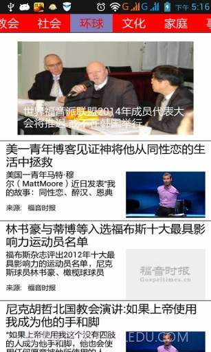 福音时报截图1 福音时报截图1