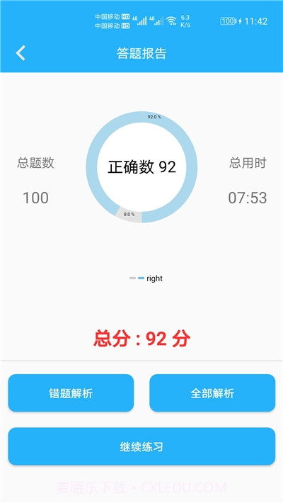 小学口算练习截图1