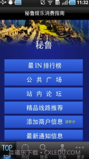 秘鲁游截图1