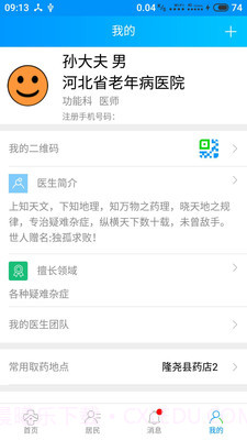 咱家健康医生端截图4