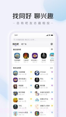 百度贴吧手机客户端-百度贴吧app截图3