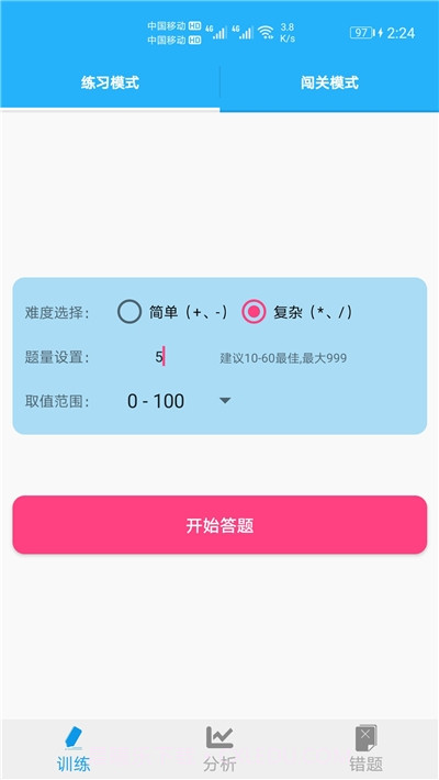 小学口算练习截图3