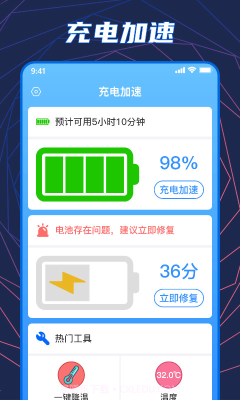 手机温度检测大师截图1 手机温度检测大师截图1