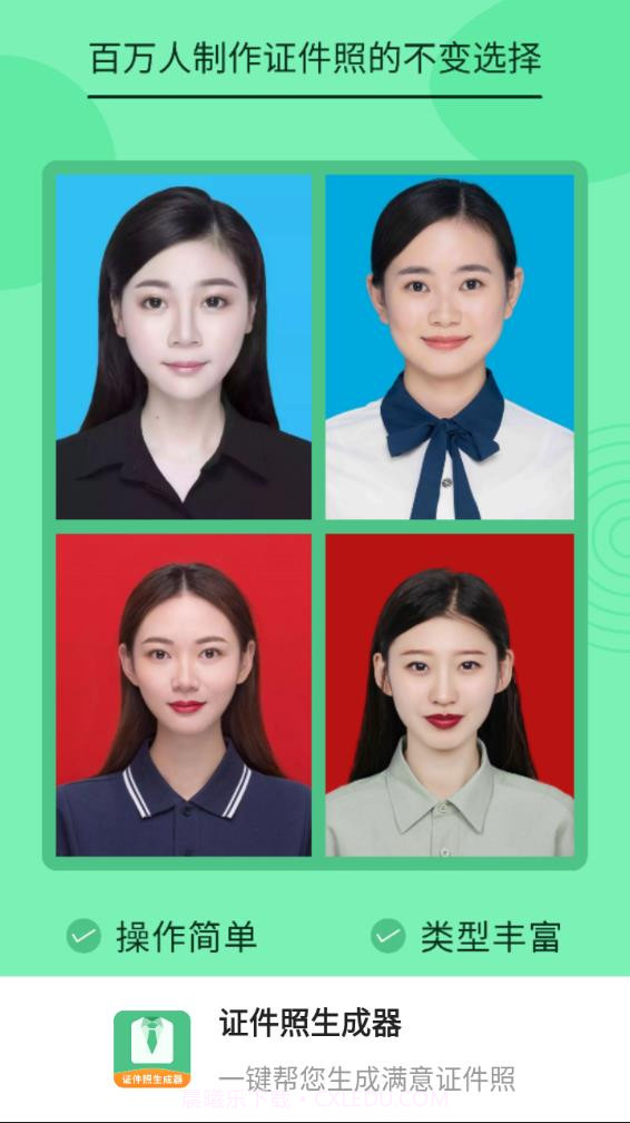 证件照生成器截图1 证件照生成器截图1