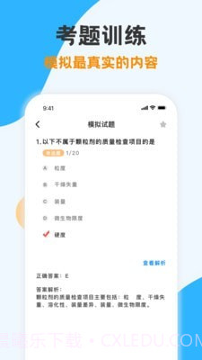 执业药师金题库截图2