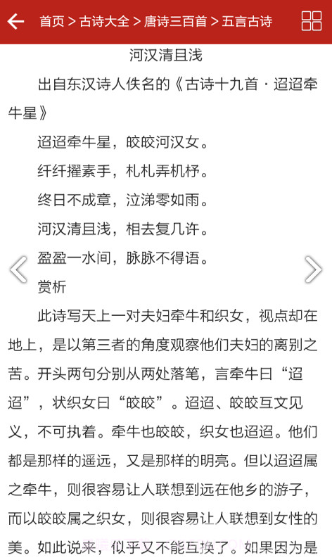 三百首唐诗(儿童三百首唐诗)V2.1 安卓免费版截图3