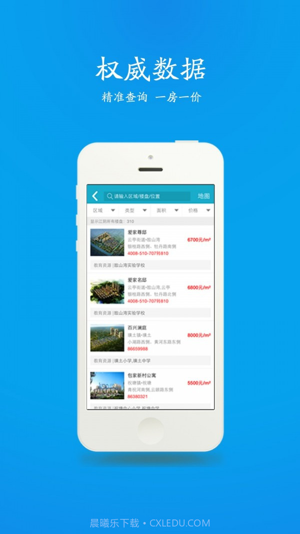江阴房产网客户端截图2