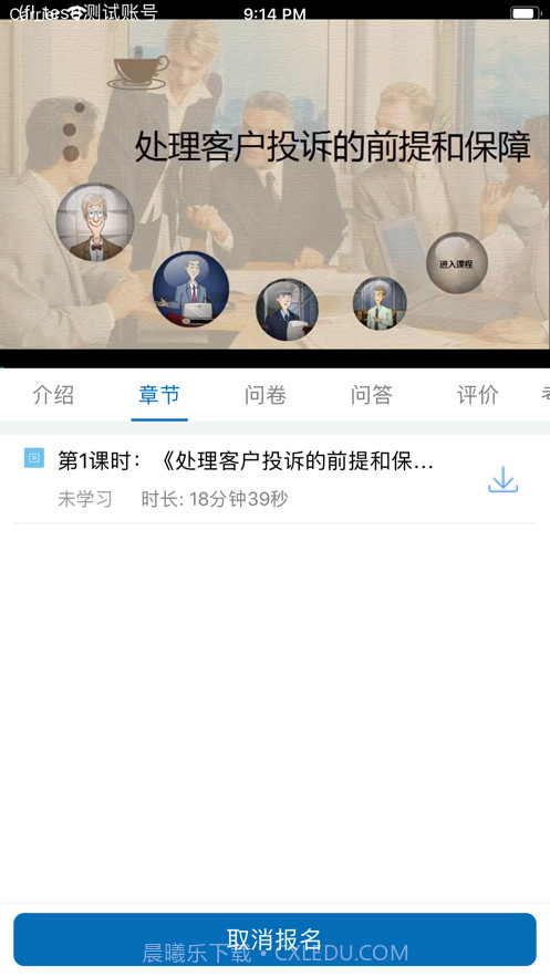 凤铝商学院截图4