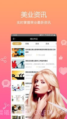 小花豆(美发学习)截图4 小花豆(美发学习)截图4