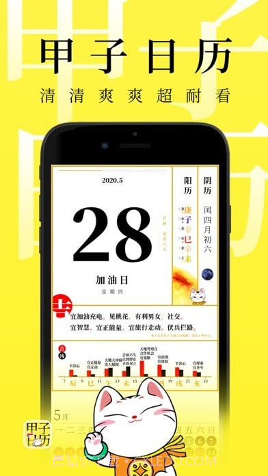 甲子日历截图1 甲子日历截图1
