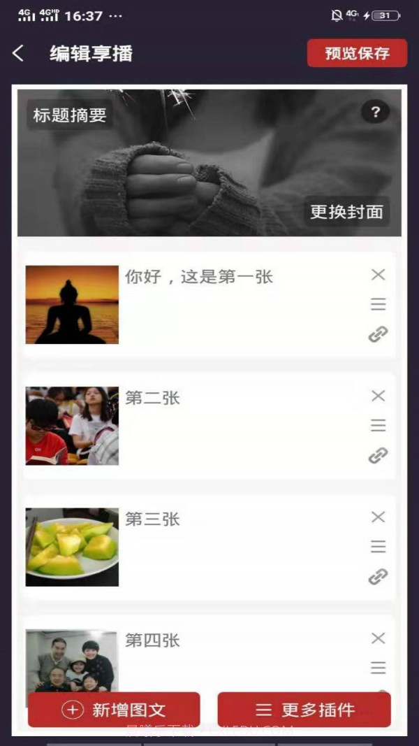 享播截图5 享播截图5