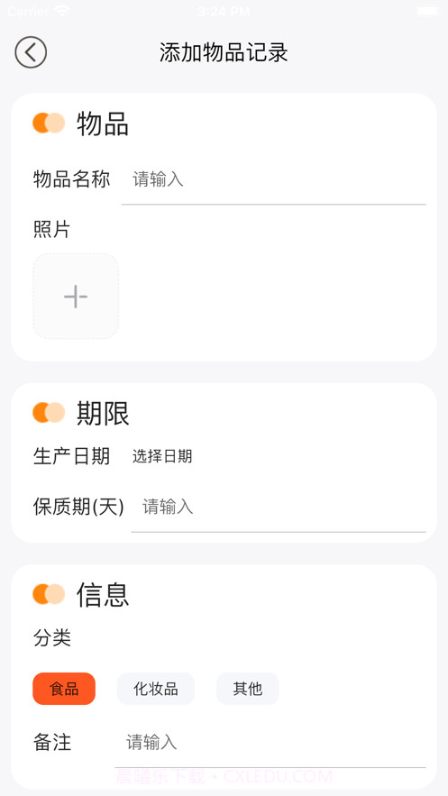 物品日期记录器截图1 物品日期记录器截图1