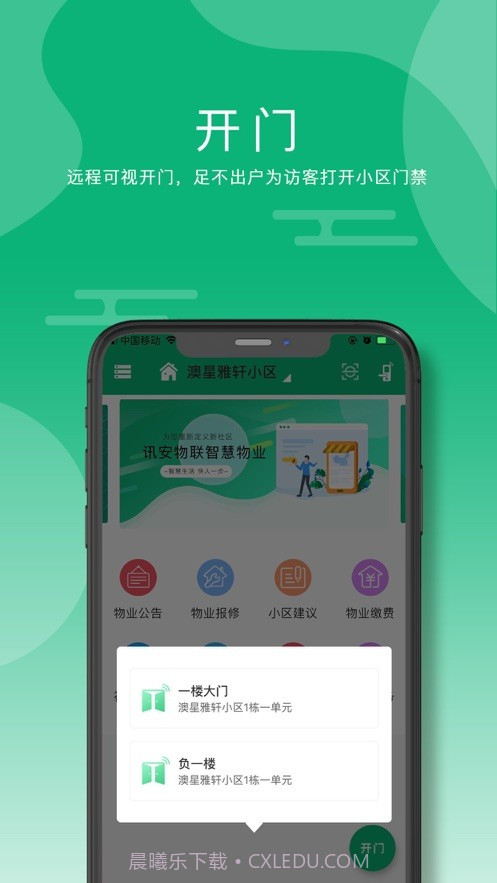 讯安社区截图3 讯安社区截图3
