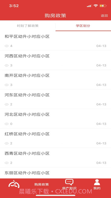 内部人系统截图3