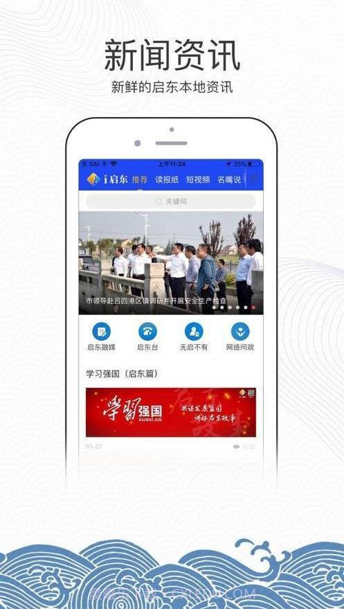 i启东截图3 i启东截图3