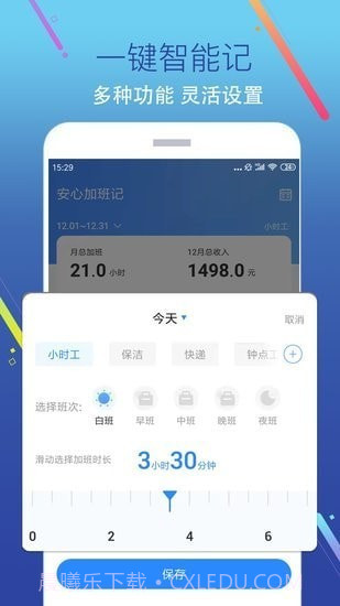 加班记截图4 加班记截图4