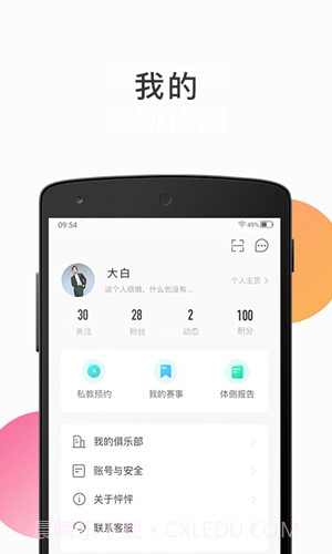 怦怦健身app截图2 怦怦健身app截图2