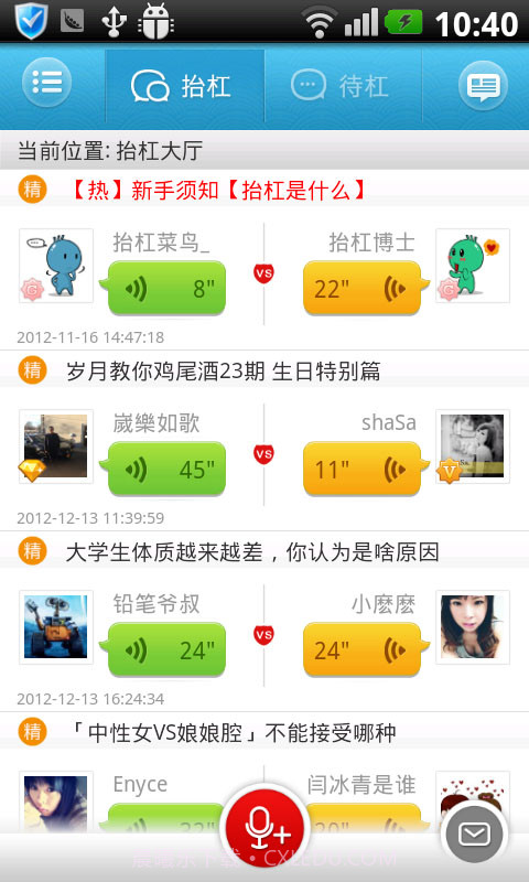 抬杠截图2 抬杠截图2