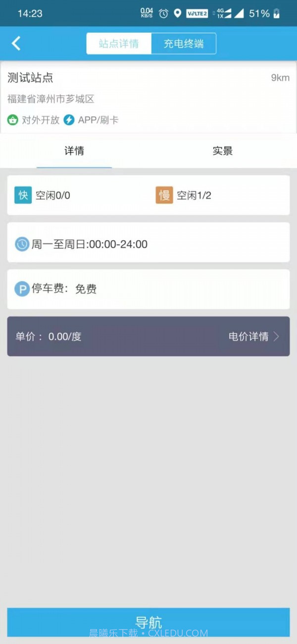 景祥达充电企业版截图3 景祥达充电企业版截图3