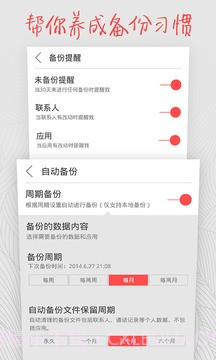 备份和恢复截图6