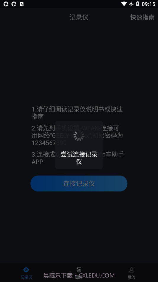 远景X3PRO行车助手截图1 远景X3PRO行车助手截图1
