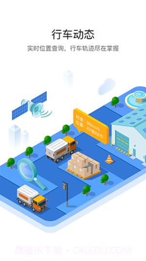 车旺大卡8.3.0旧版截图2