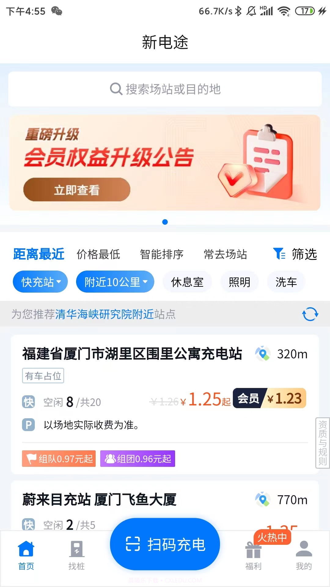 新电途截图3 新电途截图3